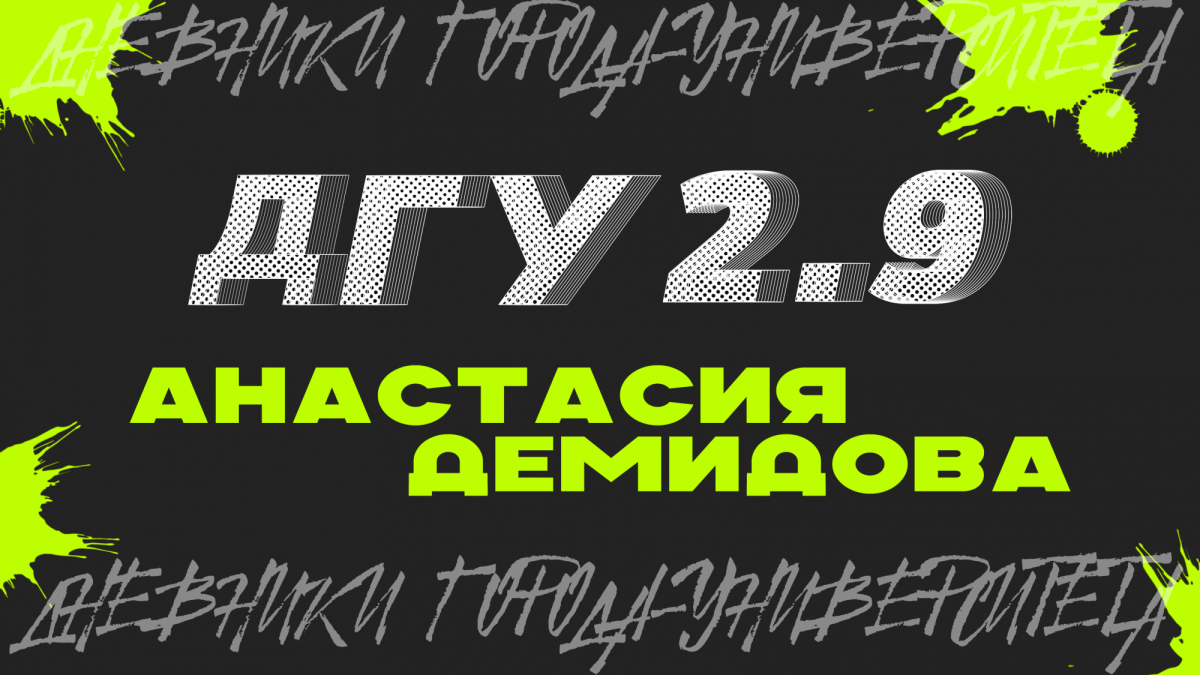 Дневники Города-Университета 2.9 Студенчество и возможности