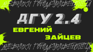 Дневники Города-Университета 2.4 Студенчество и религия. Университетский храм НовГУ