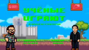 «Учёные играют»: Heroes of Might and Magic III с Максимом Ильиным