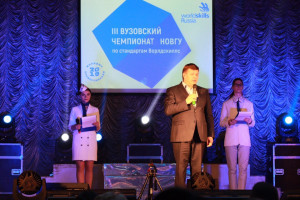В Великом Новгороде стартовал вузовский чемпионат «Worldskills Russia» по профессиям будущего